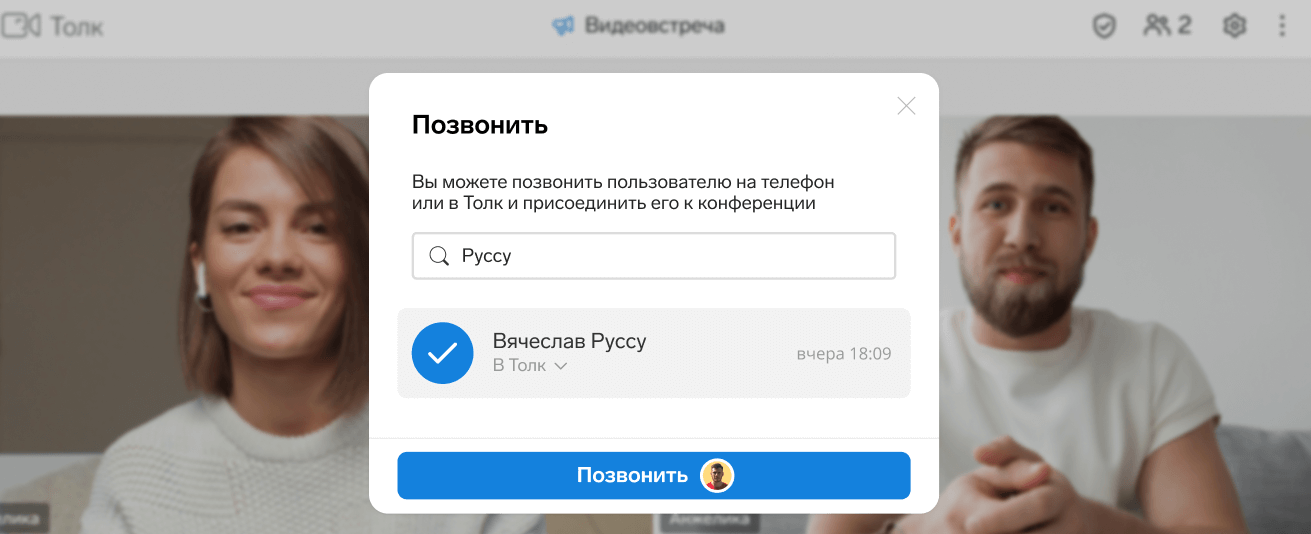 Звонок из конференции