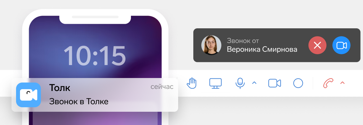 Звонок Вам