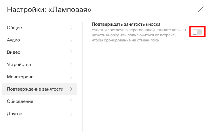 Подтверждение занятости