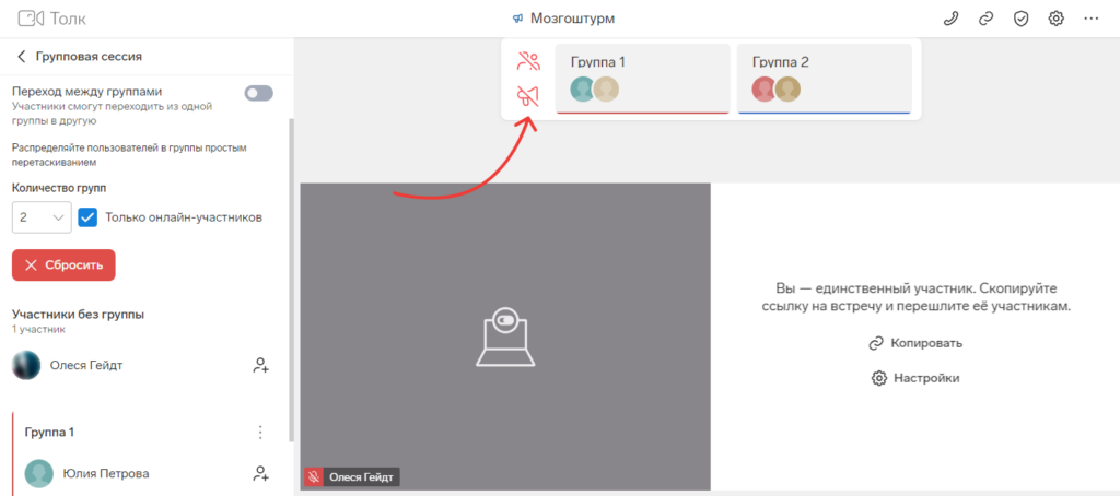 Для контроля хода обсуждения используйте мегафон