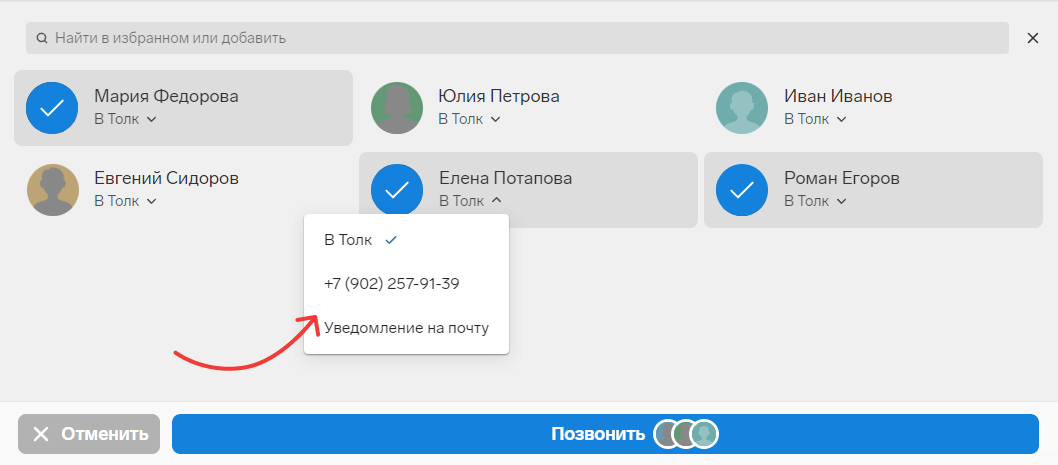 call_3 Выбор способа связи