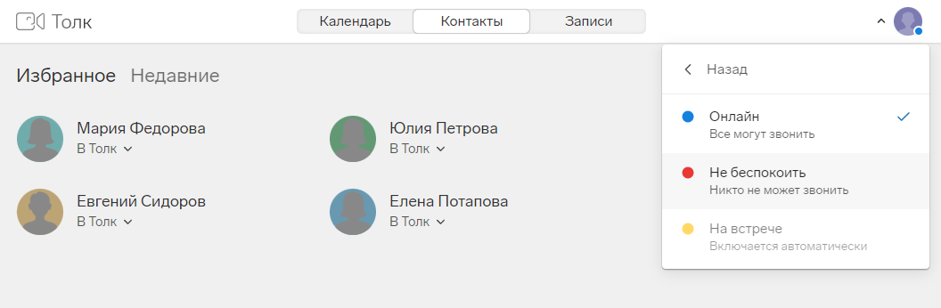 call_9 Выберите статус