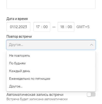 create_conf_6 Повтор встречи