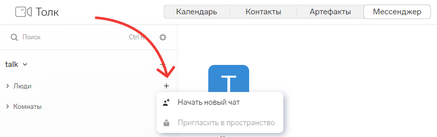 Начать новый чат