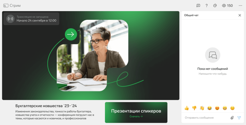 Стрим 