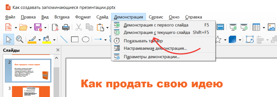 Демонстрация текущего слайда