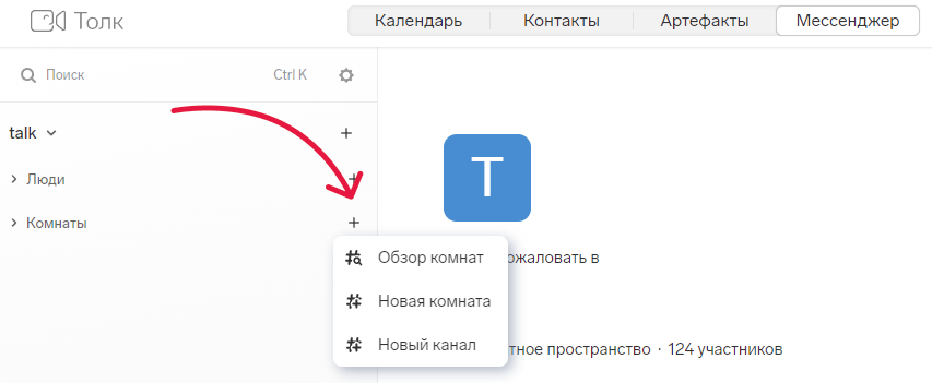 Групповые чаты и каналы в Толке