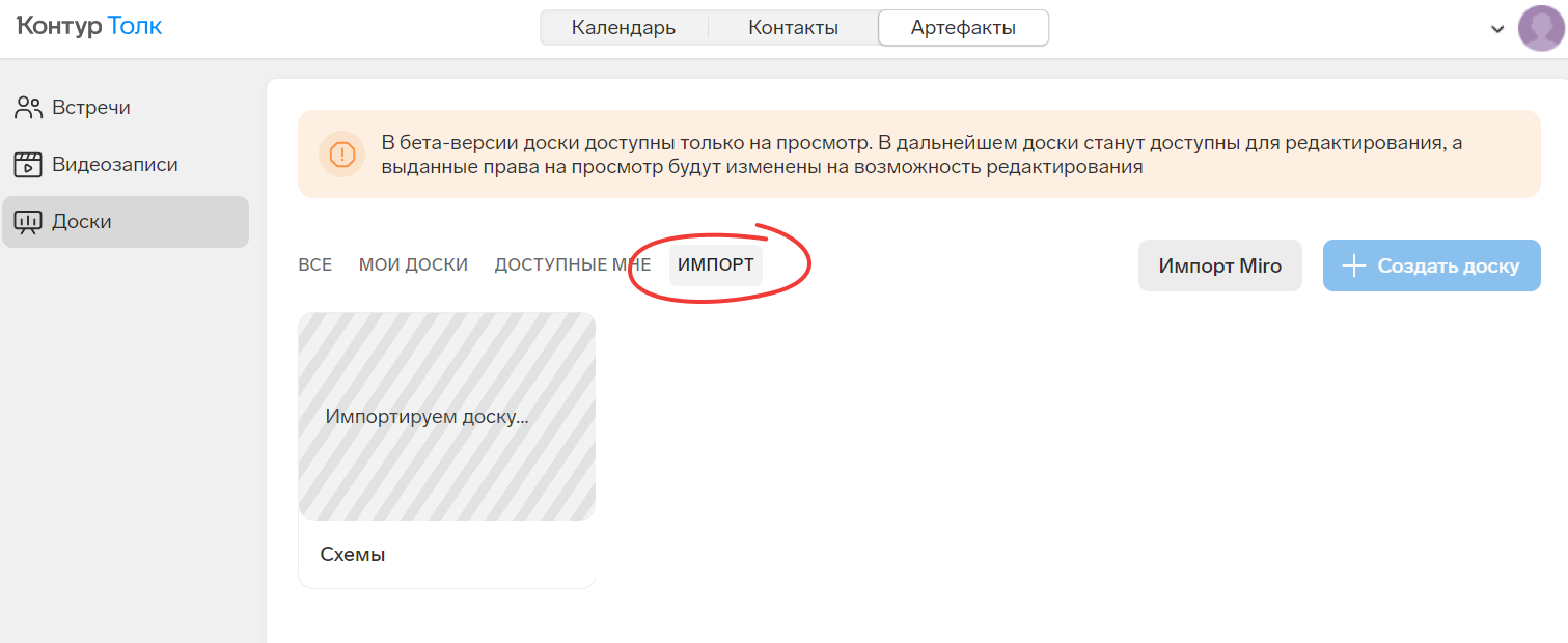 talk-doska_otslejivanie_vkladka_import Отслеживание процесса на вкладке «Импорт»