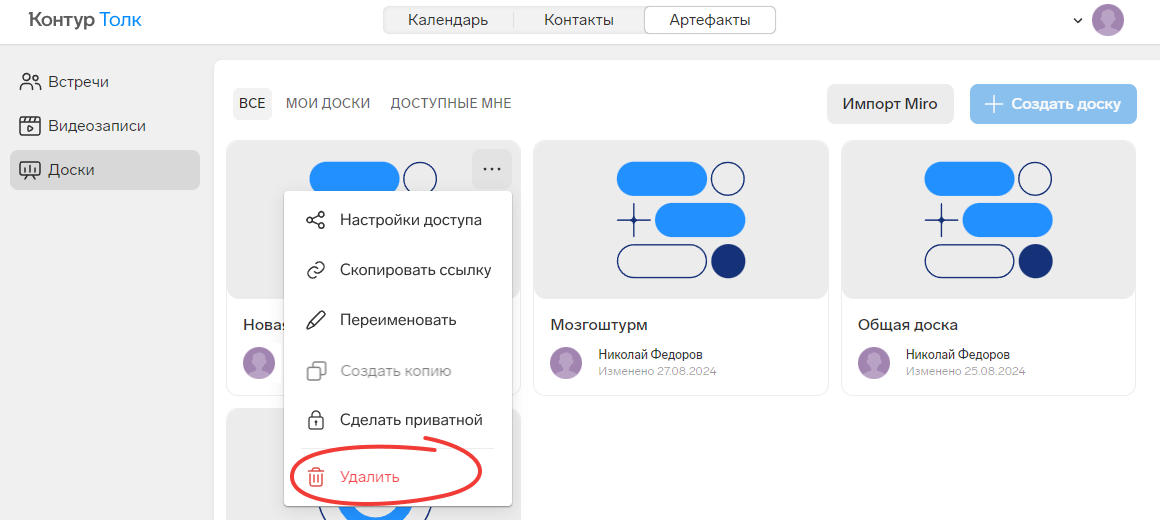 talk_delete_board2 Удаление доски через раздел Артефакты