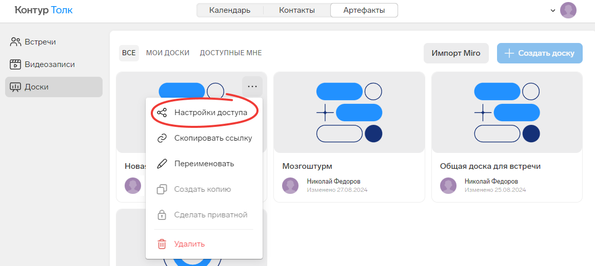 talk_doska_dostup1 Предоставление доступа к доске