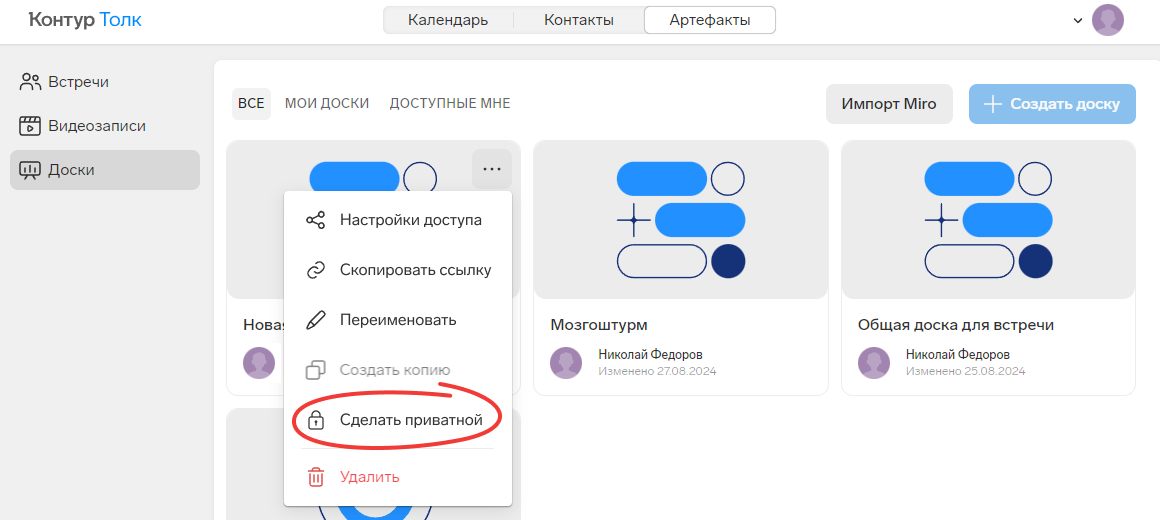 talk_dostup5 Приватность и отзыв прав просмотра у всех кроме себя
