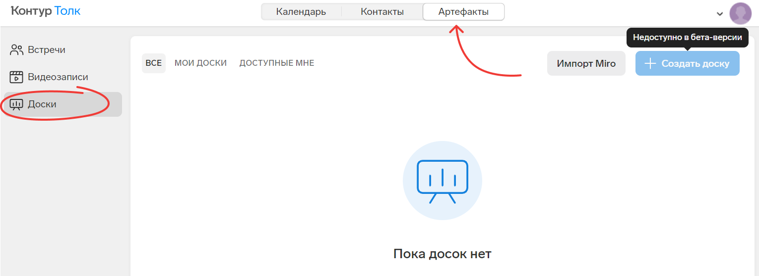 talk_ssylka_na_dosku Выбор доски через раздел «Артефакты»