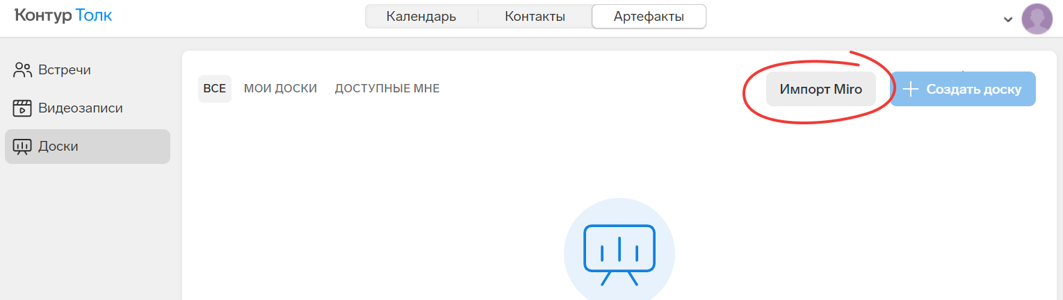 talk-doska_import_Miro Кнопка импорт Miro